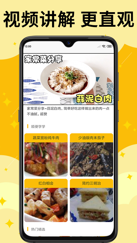 饭团菜谱下载 v1.2.6