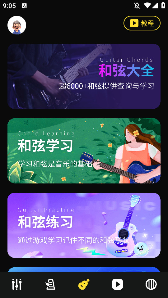 TunerLite调音器 v1.4