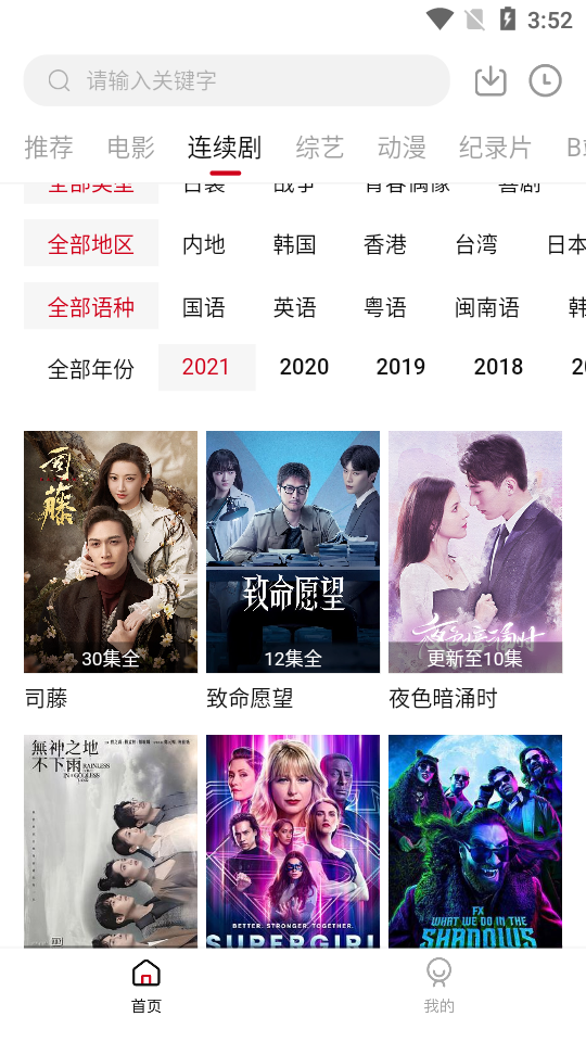 飞英视频app v1.9.1