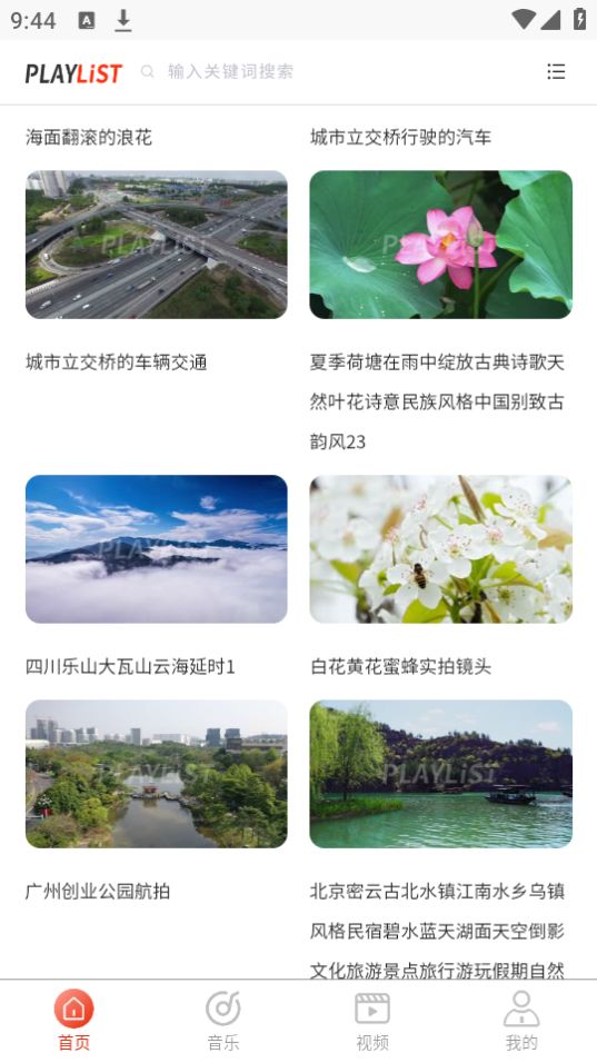 PlayList素材app最新版安卓 v1.0.0