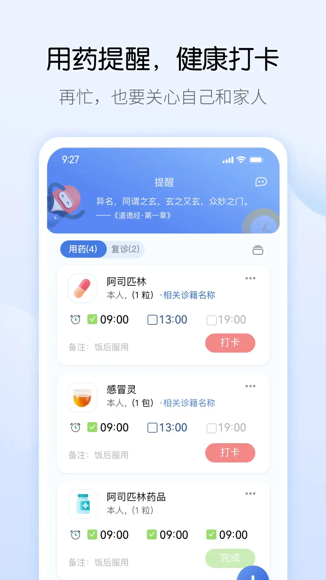 药管家app v1.7.2