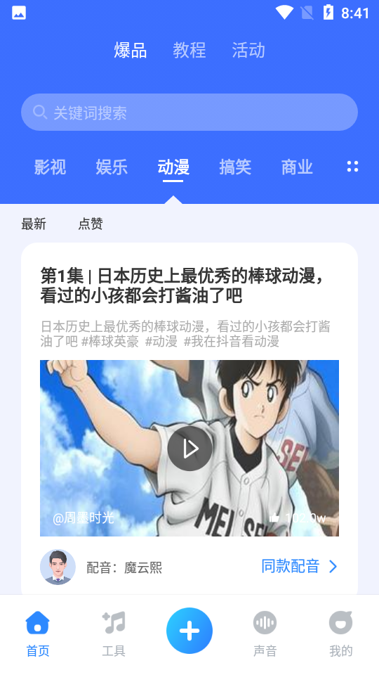 魔音工坊app v4.0.10