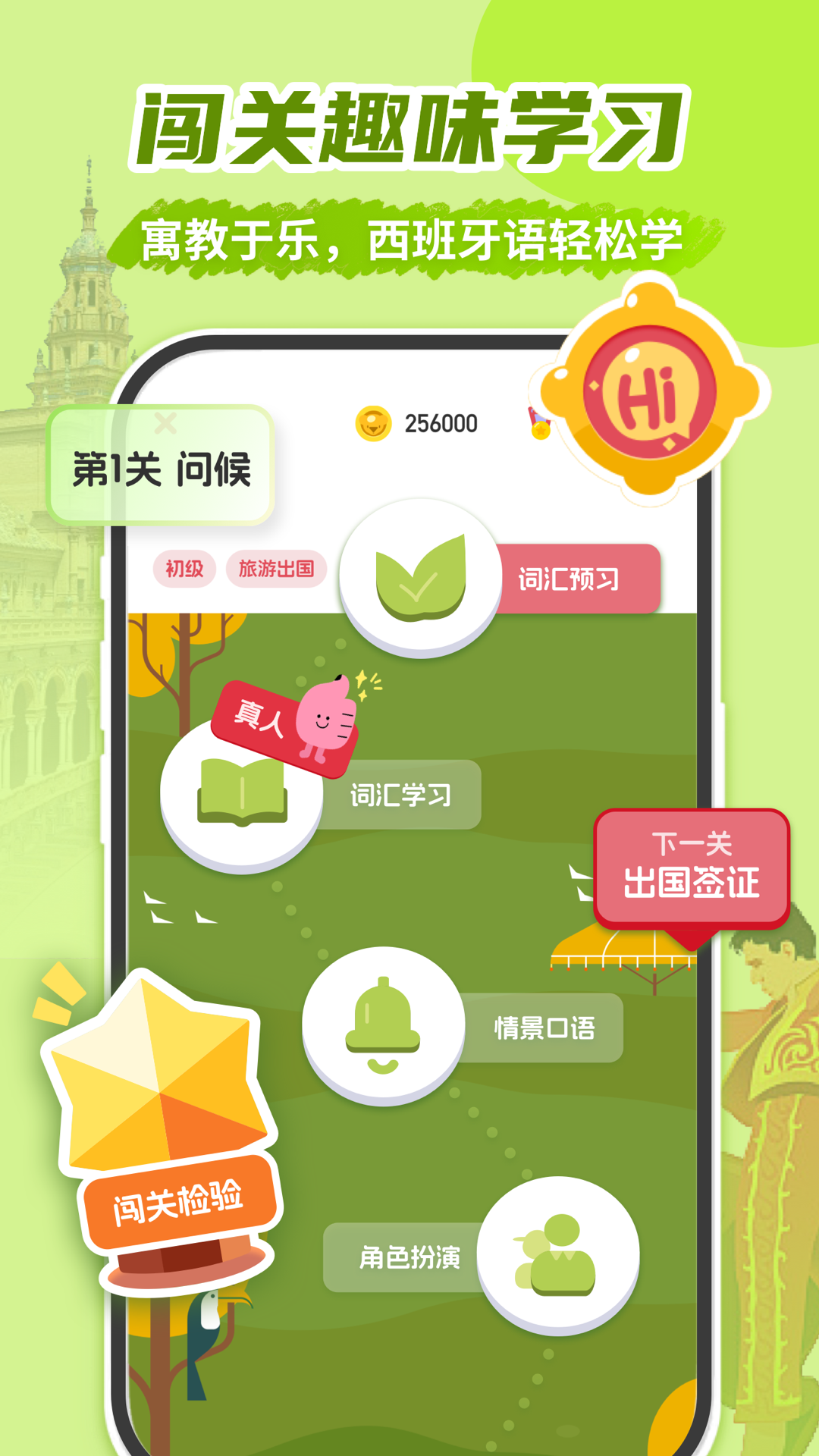 西班牙语学习网下载最新版 v1.3.0