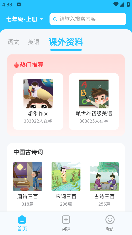 滑板车背诵最新版 v3.4.2
