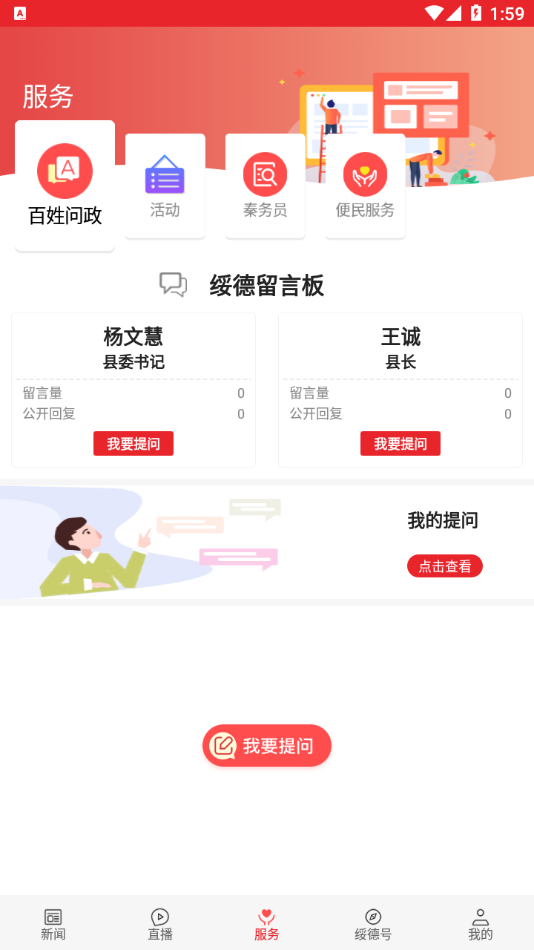 爱绥德app v1.3.2