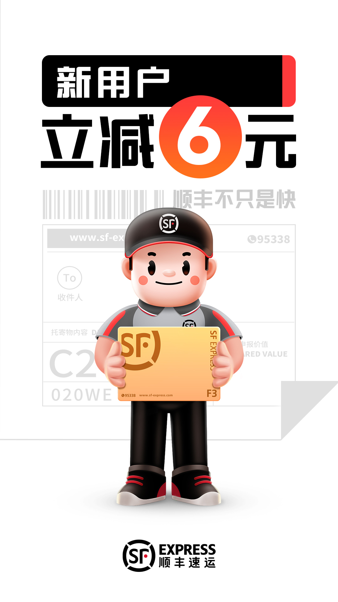 顺丰速运app下载官方手机版 v9.95.2