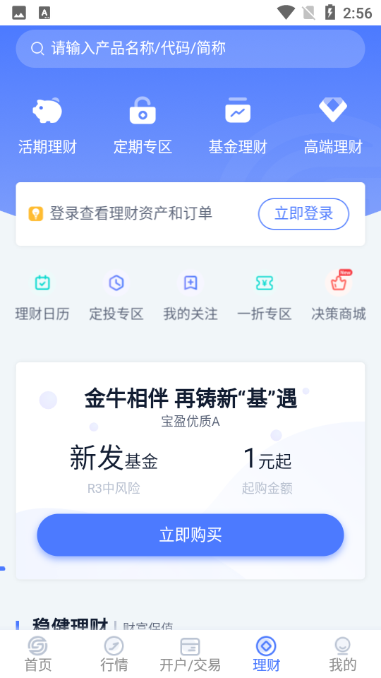 国盛通app官方 v8.02.001