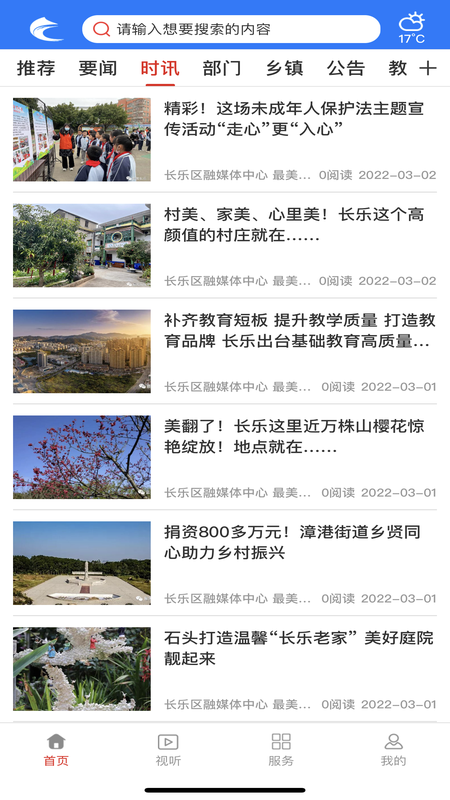 掌上长乐APP v2.37.7