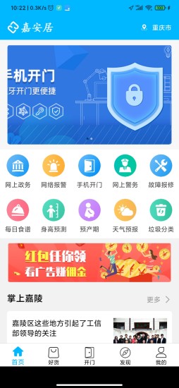 嘉安居app最新版下载 v1.1.08