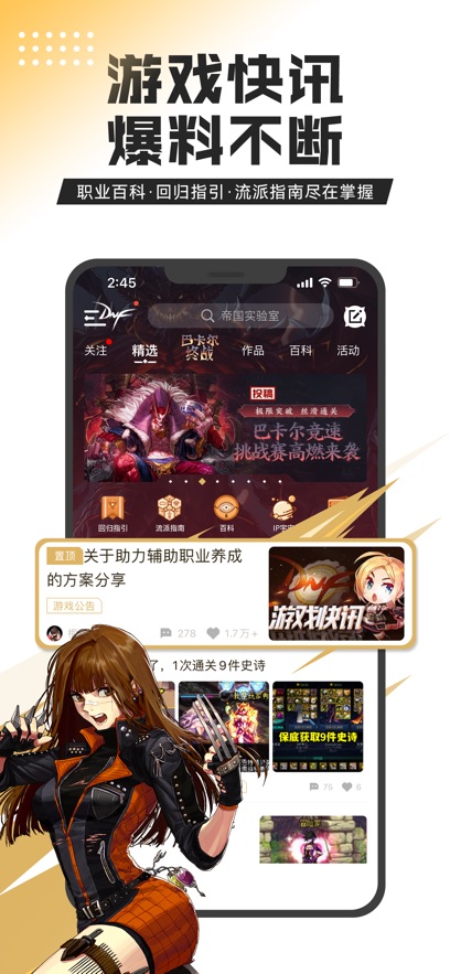 DNF助手ios4.3.0苹果版app下载 4.6.0