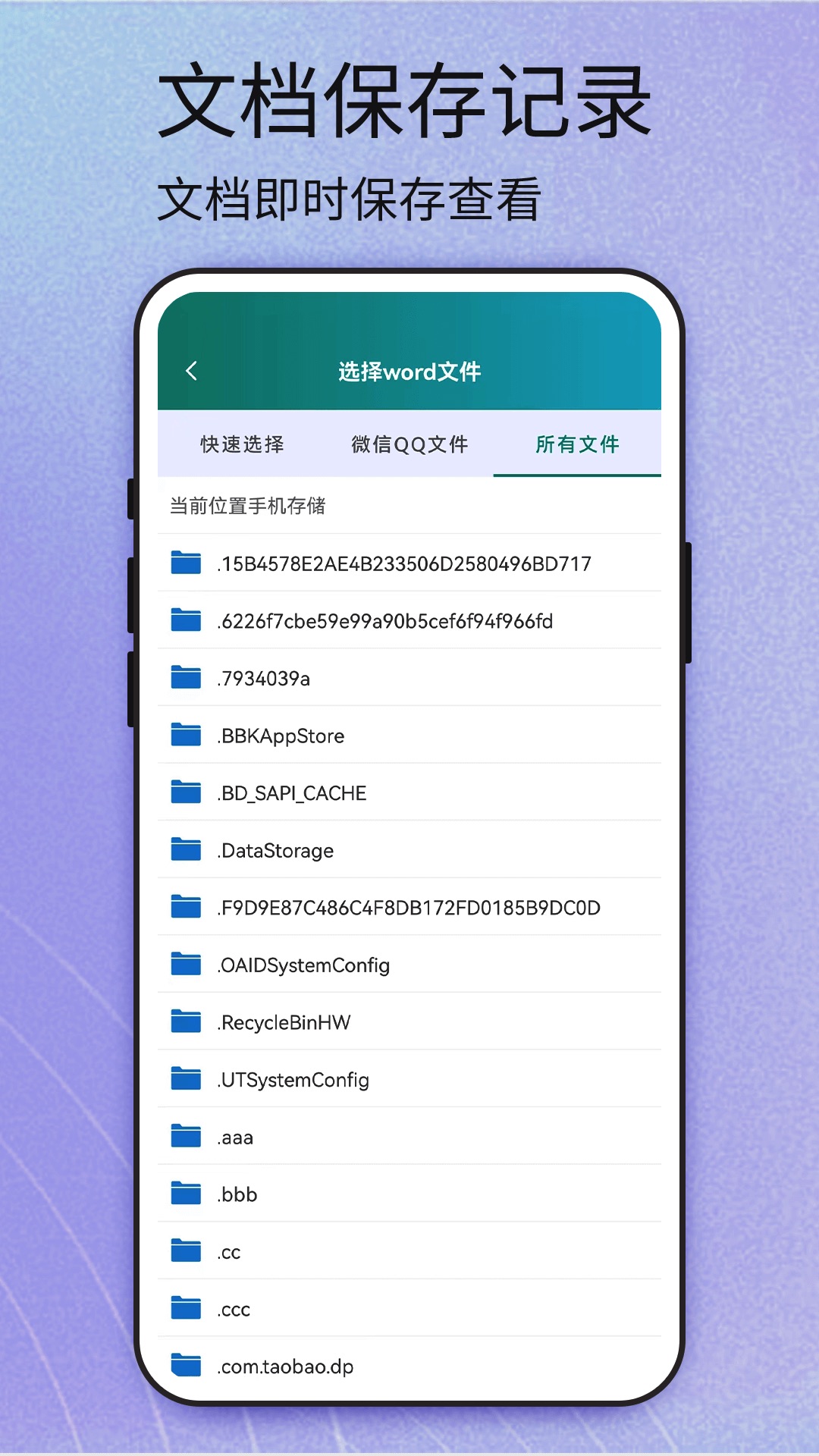 Word安卓版最新官方版 v1.6