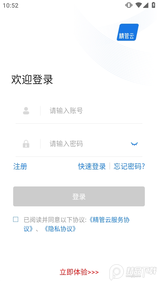 精管云官方 v1.6.5