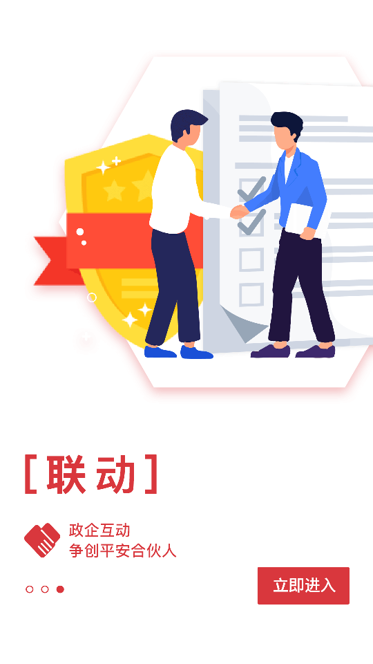 平安乐巡app安卓版 v1.7.3