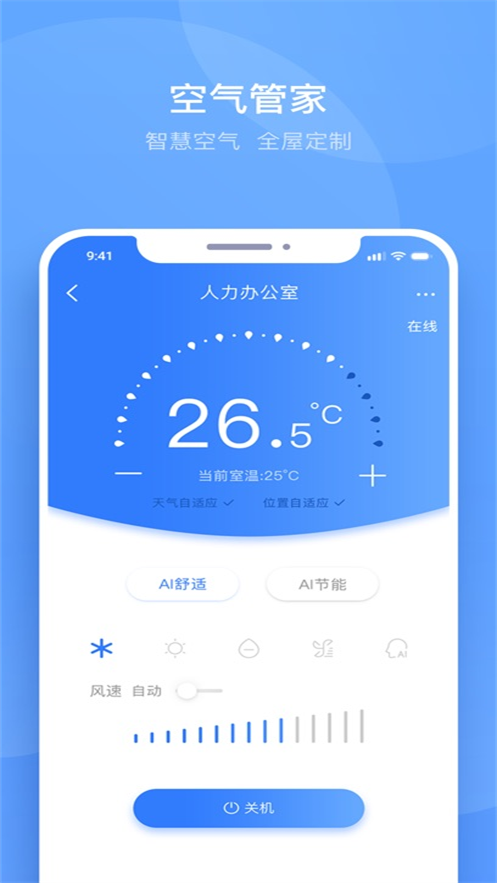 海尔空气管家app官方下载最新版本 v1.9.1