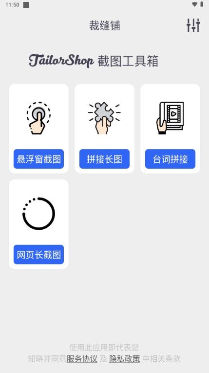 全能截屏工具箱安卓手机 v1.1.8