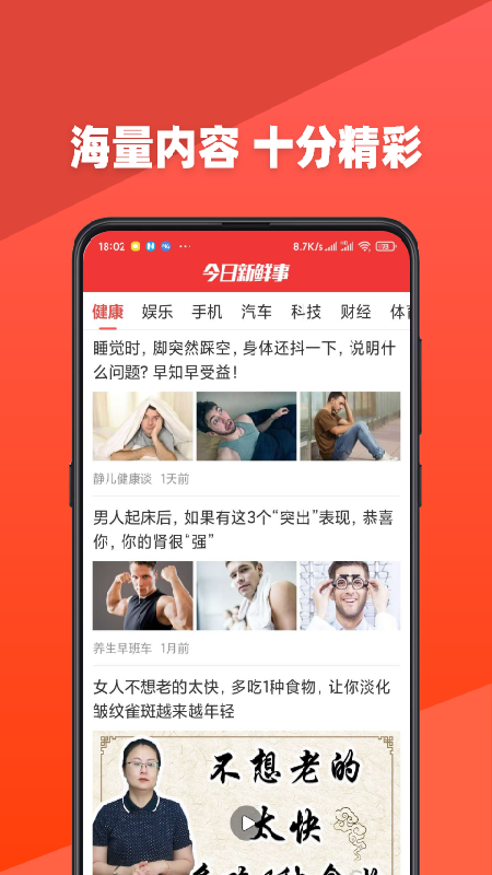 今日新鲜事软件 3.05安卓版 v3.05