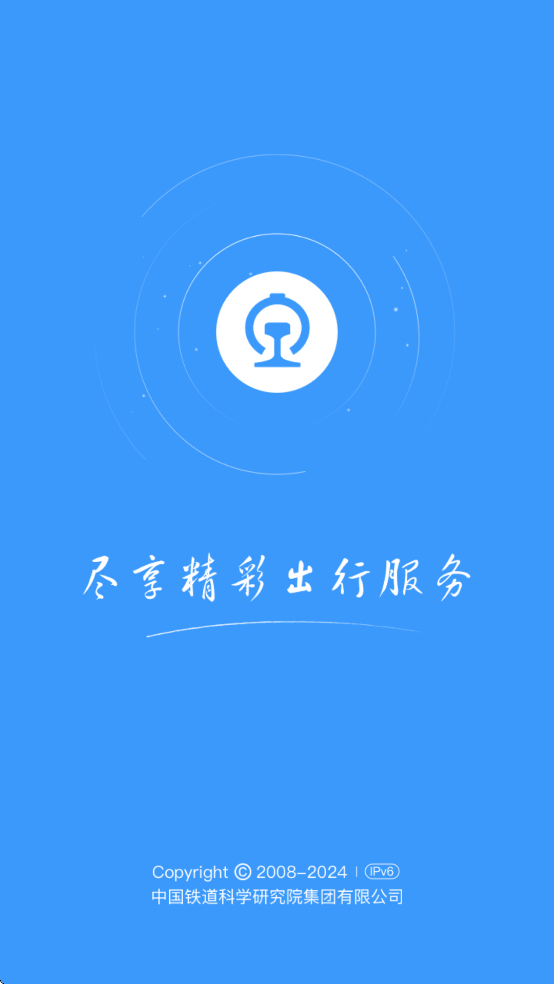 铁路12306官方下载最新版2026 v5.9.6.8