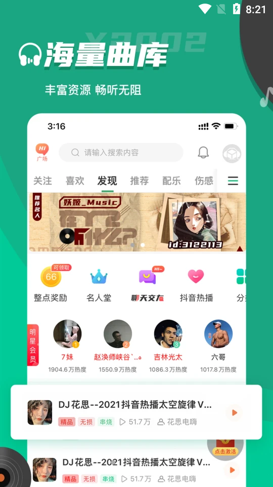 y2002电音app v2.6.6.5