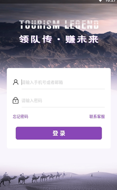领队传app手机 v1.1.5
