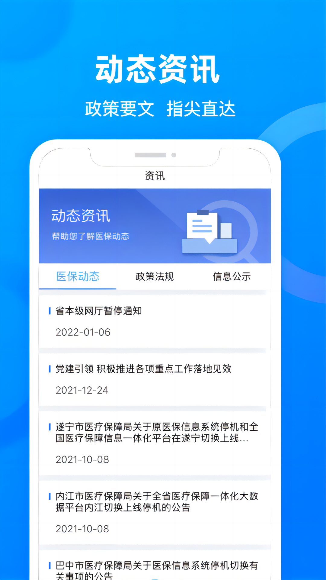 四川医保公共服务平台下载 v1.7.11