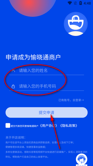 愉晓通商户平台官方版