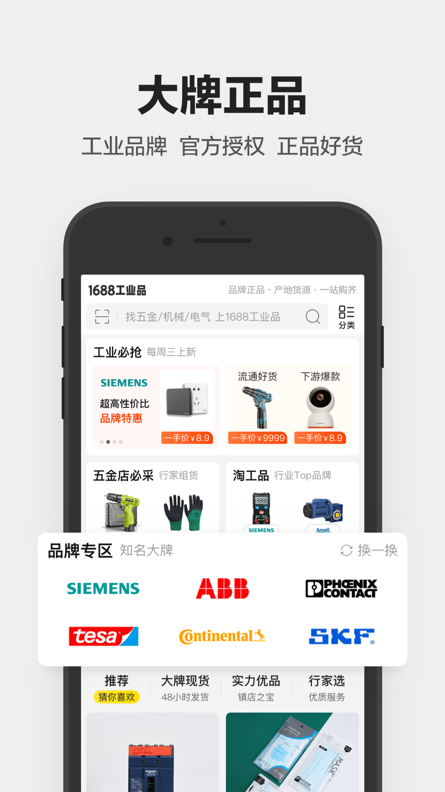 1688工业品采购平台 v2.12.0.1