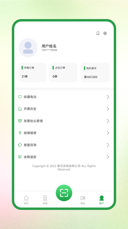 蒙马充电app v1.0.5