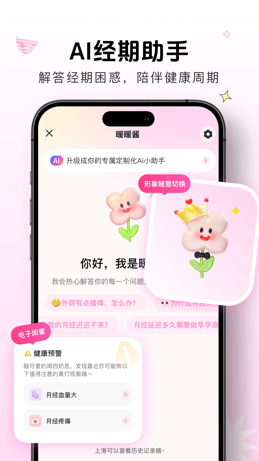 暖暖月记最新版 v2.3.7