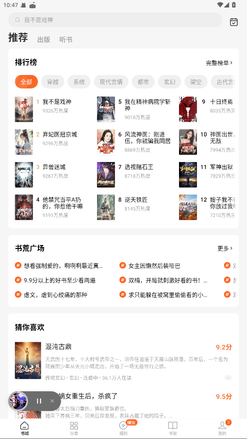 番茄免费小说破解版 7.0.9.32纯净版 v7.0.9.32