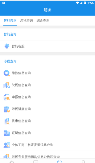 青海税务app v1.0.0