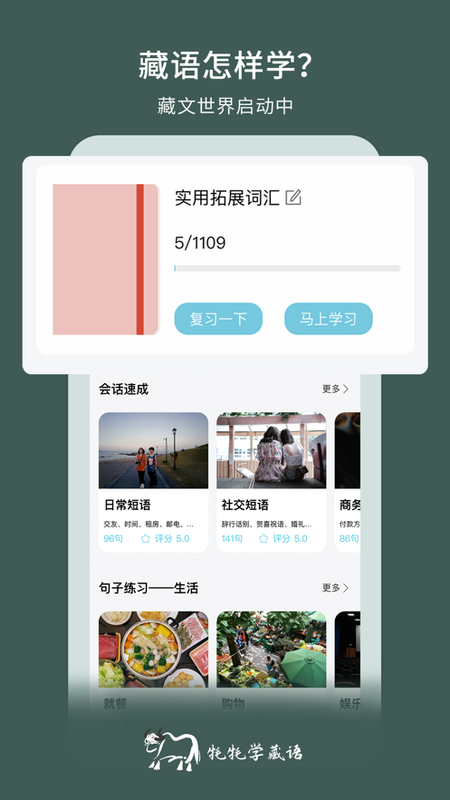 牦牦学藏语APP v1.7.1