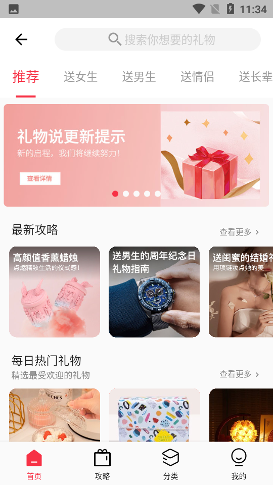 礼物说app v6.0.0
