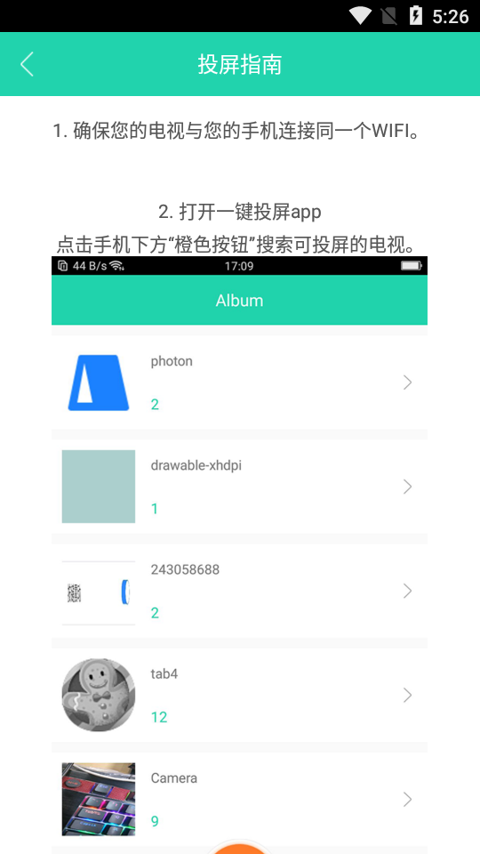 电视投屏神器app免费 v9.9.9