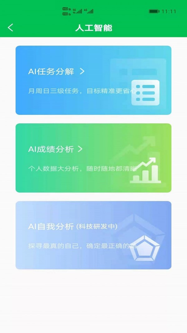 开明通悟公考app v1.0