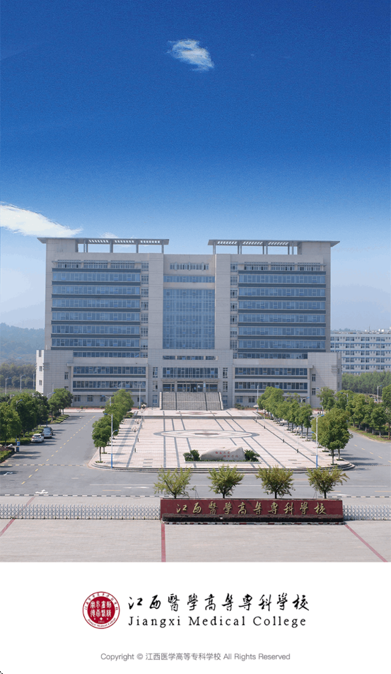 江西医学高等专科学校app v3.2.0