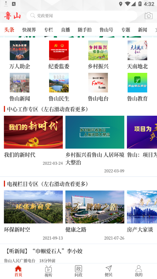 云上鲁山app下载 v3.0.0