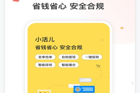 小活儿软件速配版 小活儿软件速配版