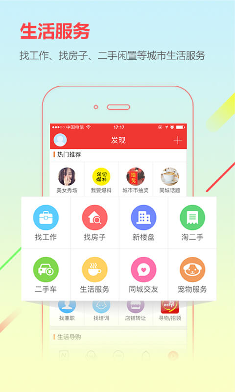 城市通app v8.3.6