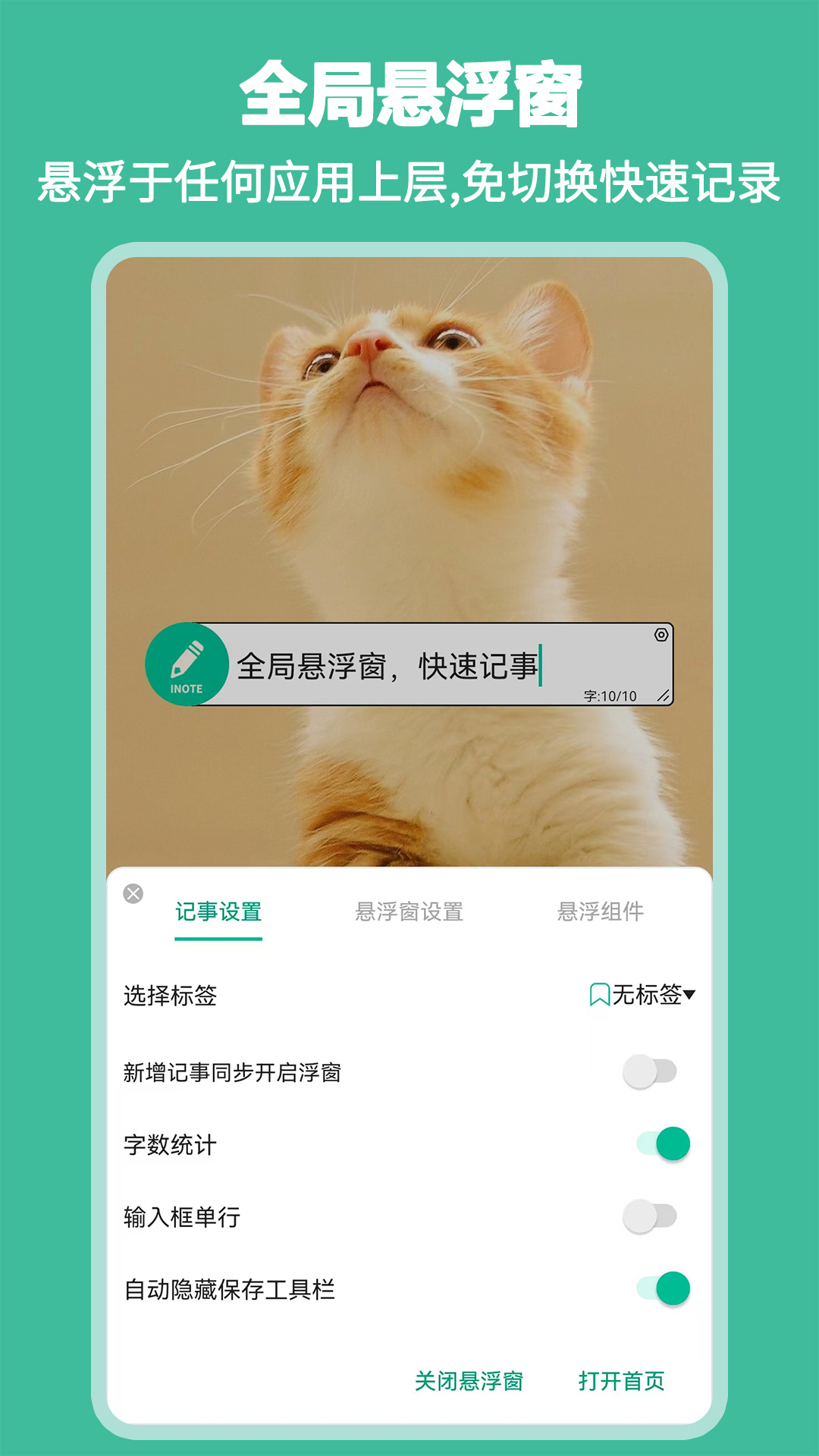 iNote悬浮记事本软件 v3.9.4