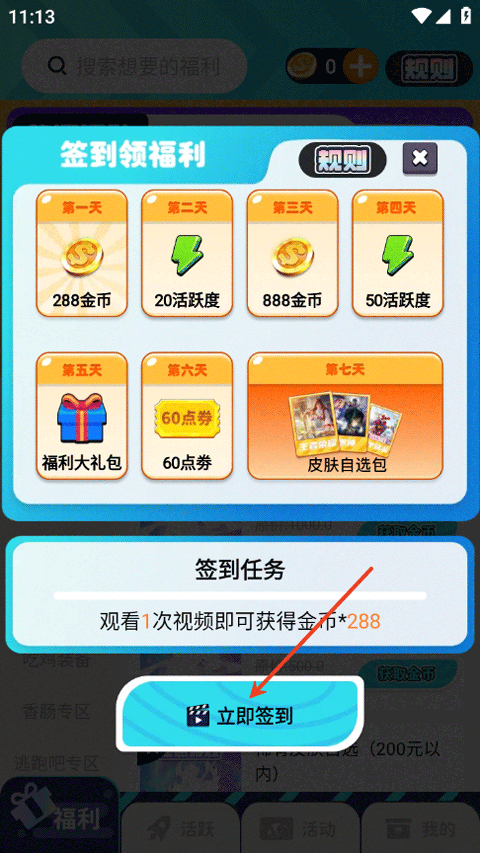 免费领皮肤软件正版 v2.1.5.1 手机版 vv2.1.5.1