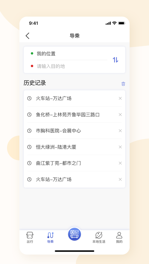 肇庆出行app下载安装 v2.1.7