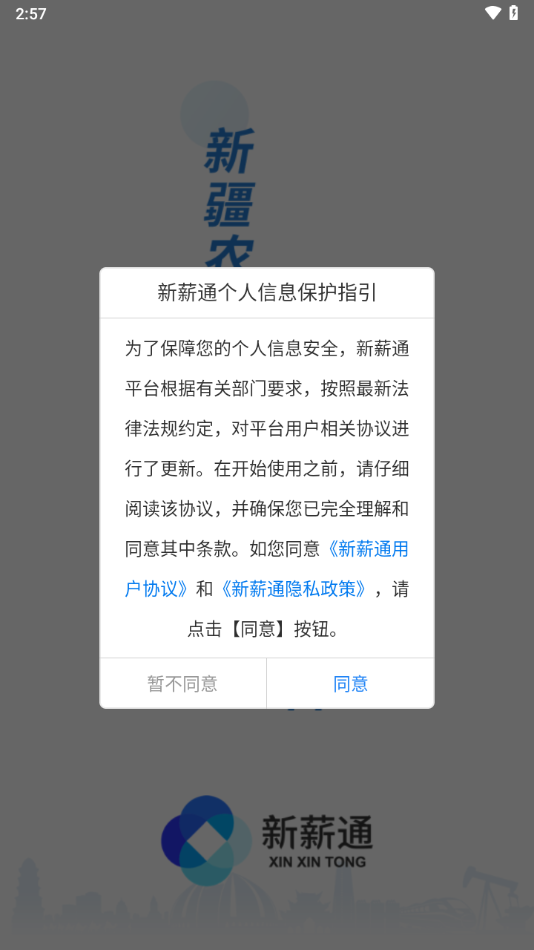 新新通工人端app下载(新薪通-工人端) v1.5.4