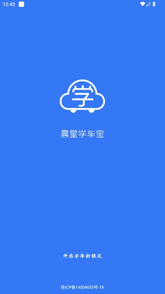 晨星学车宝app v5.4.6