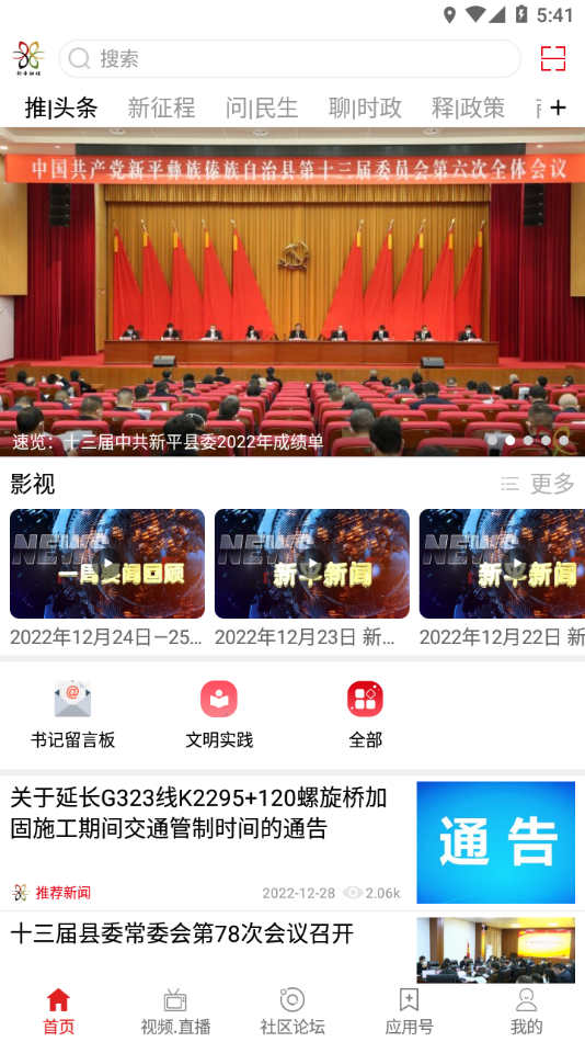 大美新平APP v3.7.7