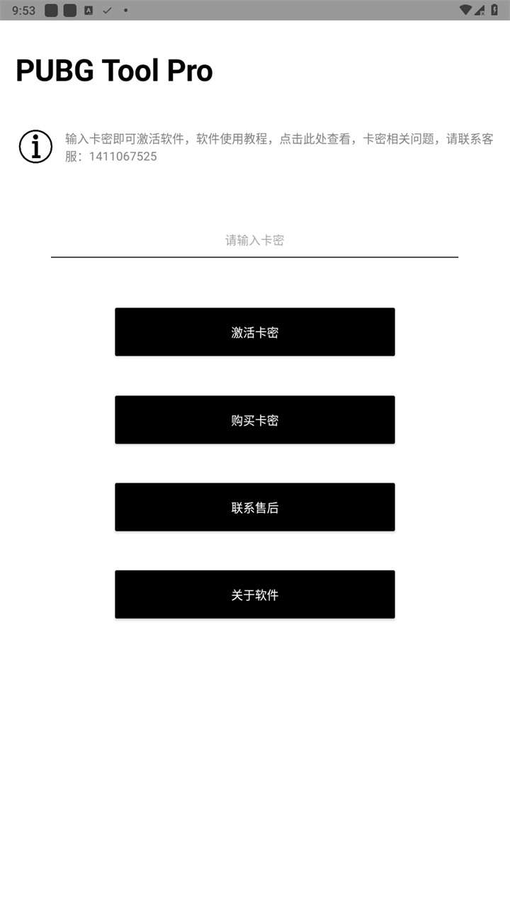 PUBG Tool Pro免费版 2.0.5.6安卓版 v2.0.5.6