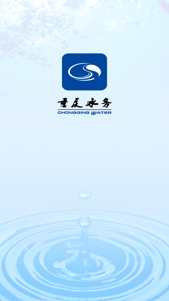 重庆水务服务网厅app v1.0.4