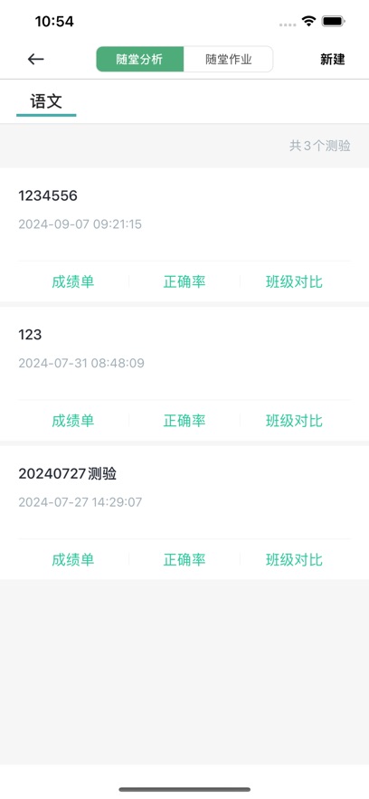 南昊提分平台教师端安卓版 v2.3.118