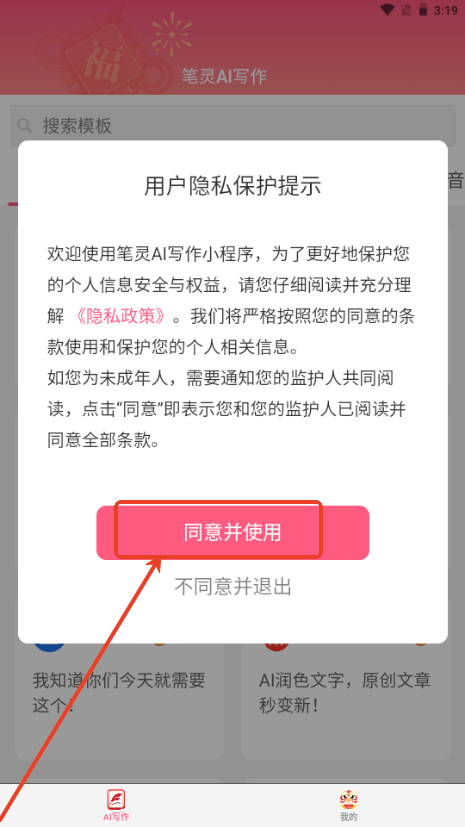 笔灵AI写作助手