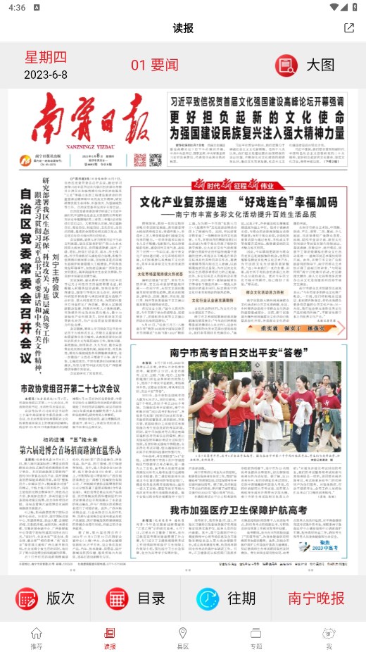 南宁云客户端 1.5.7安卓版 v1.5.7