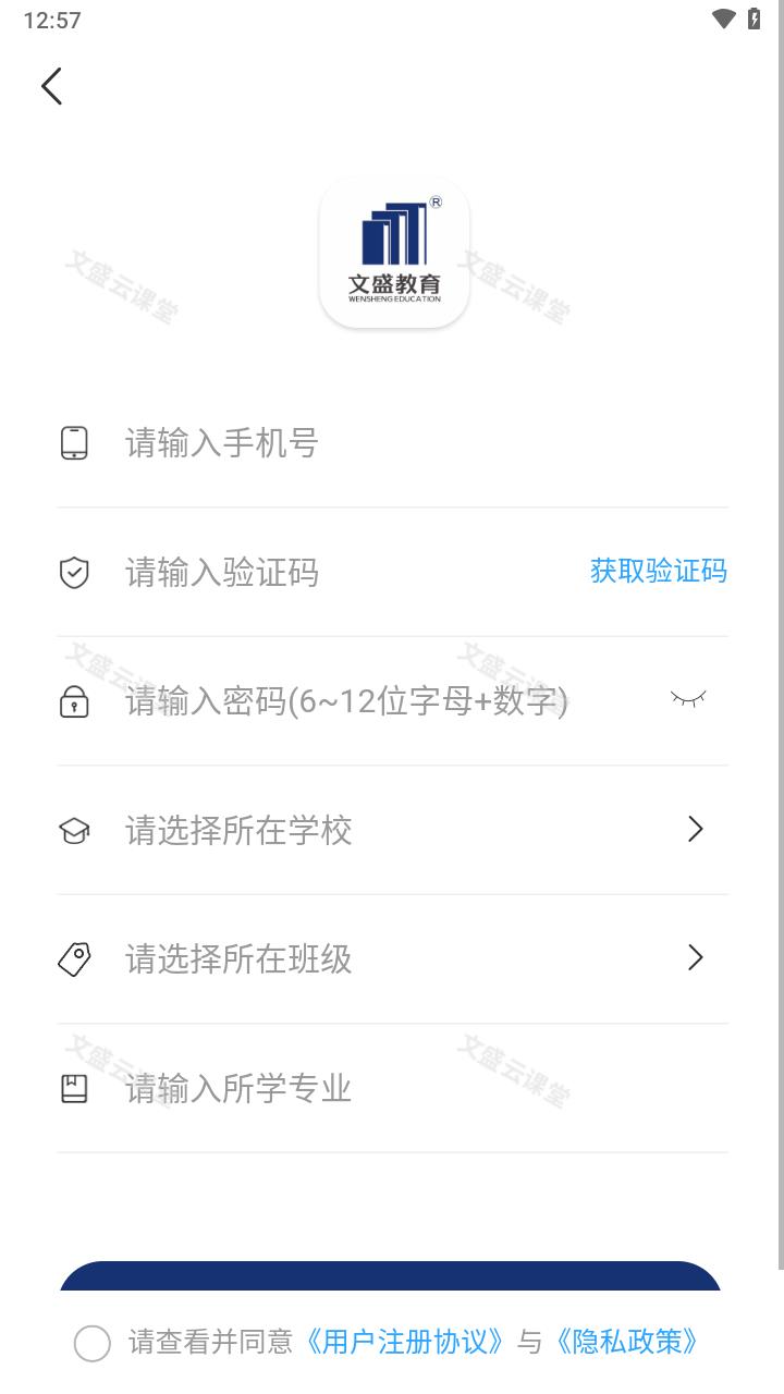 文盛云课堂app v1.1.5